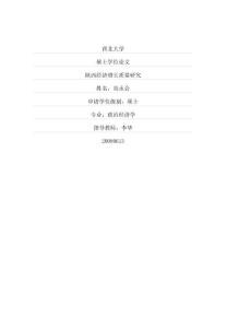 陜西經濟增長質量研究