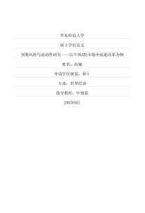 預期風險與流動性研究——以中國a股市場全流通改革為例