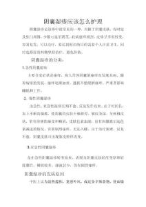 陰囊濕疹應(yīng)該怎么護理