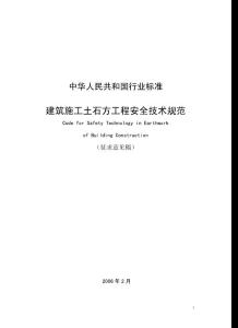 中華人民共和國行業(yè)標(biāo)準(zhǔn)