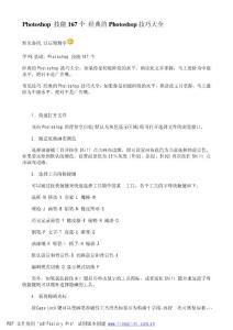 Photoshop 技能167個 經典的Photoshop技巧大全