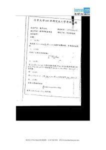 1997年北京大学数学分析考研试题