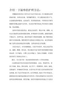 介紹一下濕疹的護理方法