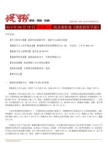 港股投資早報(bào)2014.08.18