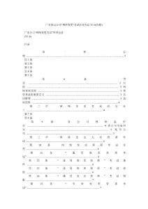 廣東移動公司“網絡變更”考試管理辦法V10(初稿)