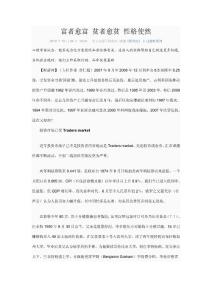 富者愈富 貧者愈貧 性格使然