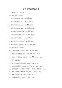 初中化学方程式总汇