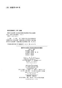 頁面提取自－城市污水處理工藝設(shè)備及招標(biāo)投標(biāo)管理（周金全）55x