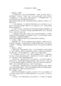 北师大版小学数学六年级上册第二单元《百分数的应用》说课稿