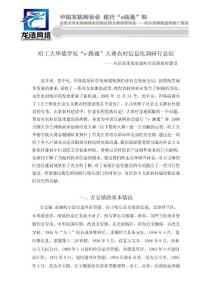 哈工大华德学院e路通大赛农村信息化调研行总结