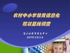 宝山区教育信息中心