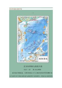 美為何糾纏九段線不放