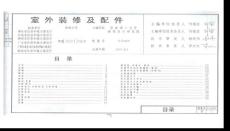 11ZJ901_室外裝修及配件