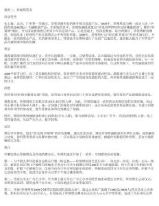 十大醫(yī)藥類營銷案例之二-珍視明