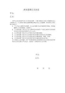 酒水促銷公關(guān)協(xié)議