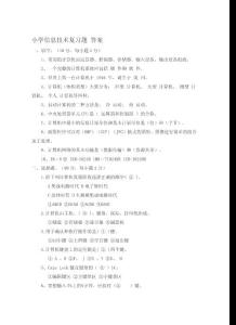 小学信息技术复习题