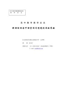 高中数学教学论文