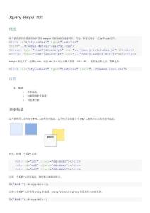 jQuery_EasyUI教程