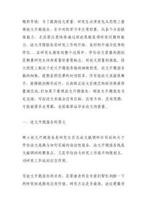 開題報告寫作格式