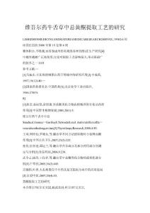 維吾爾藥牛舌草中總黃酮提取工藝的研究