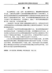 基于供应链管理的顾客满意度测评方法研究Y751626