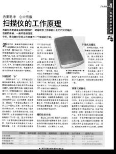 扫描仪的工作原理