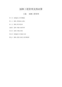 園林工程管理及預決算