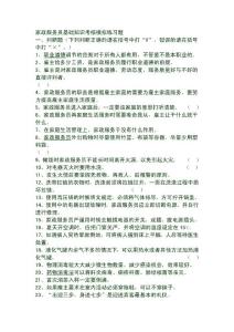 家政服務員基礎知識考核模擬練習題