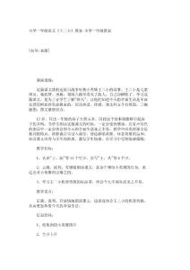 小学一年级语文《王二小》教案-小学一年级教案_13125
