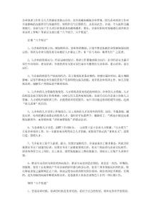 美容师八个结合、六个优选