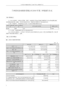 兰州黄河：2010年第三季度报告全文