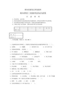 林木種苗工試題