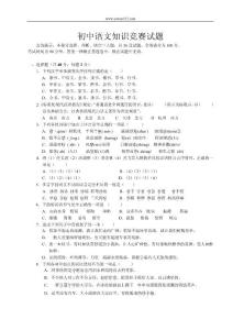 初中语文知识竞赛试题