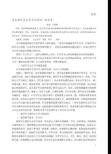 指導學生課外自主學習化學的一些思考