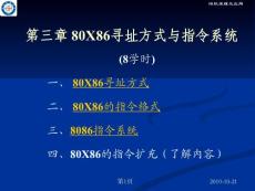 微机原理 第三章 80X86寻址方式与指令系统