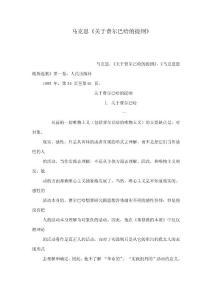 馬克思《關于費爾巴哈的提綱》(可編輯)