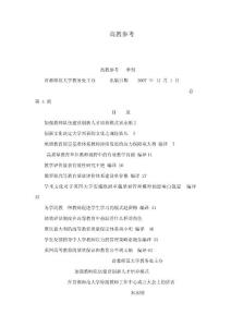 高教參考(可編輯)