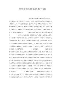 高職課程CDIO教學模式的設計與實施(可編輯)