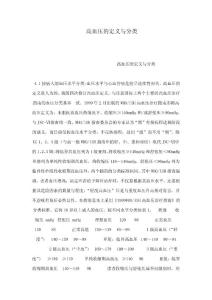 高血壓的定義與分類(可編輯)