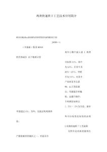 雞糞快速烘干工藝技術應用簡介(可編輯)