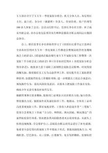 信用社案件防控总结