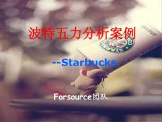 波特五力分析--Starbucks