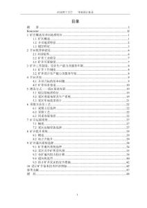 采礦專業(yè)畢業(yè)論文