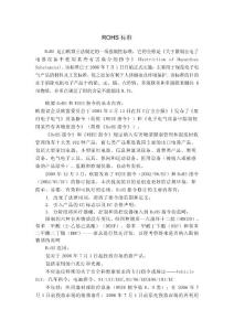 ROHS标准
