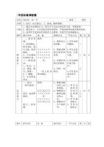 三年级体育课教案