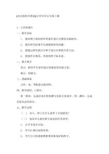 河北版科学教案小学科学五年级上册