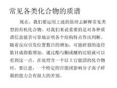 質譜解析基本要點