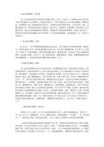 史上最著名六大嫖客