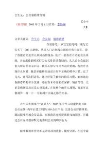 合生元會(huì)員制參考