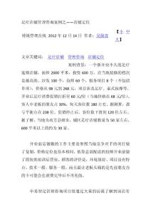 足療店鋪管理咨詢案例之